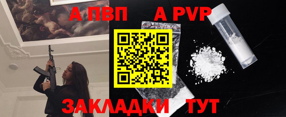 А ПВП Crystall  APVP VHQ  Вход с VPN  Вологда  А ПВП СК 