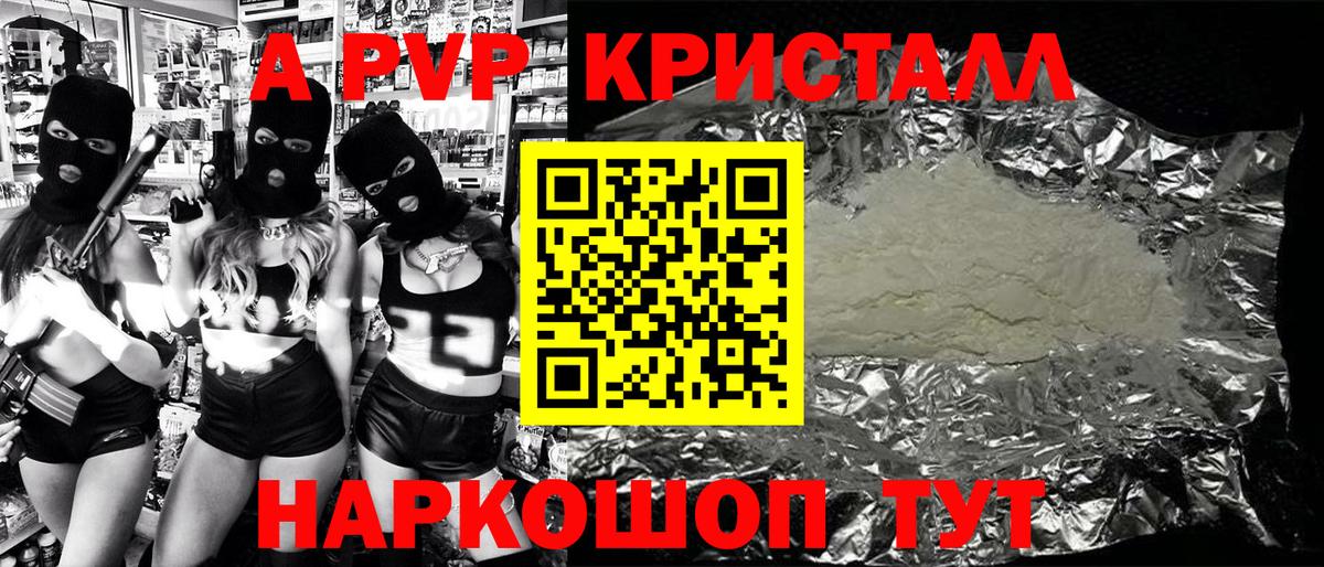 A-PVP Crystall Вологда