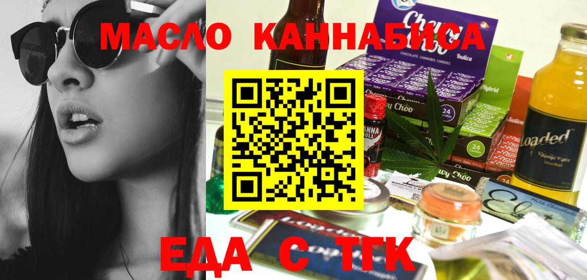 Вологда  Еда ТГК марихуана  Вход с VPN 