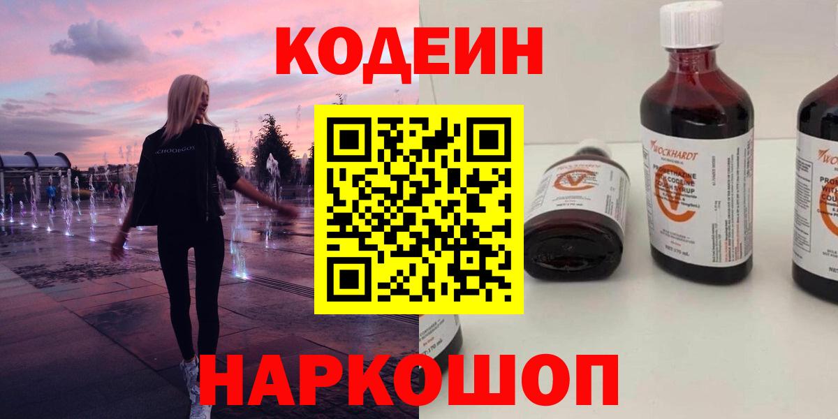 Codein напиток Lean (лин)  Кодеиновый сироп Lean напиток Lean (лин)  Вход с VPN  Вологда 