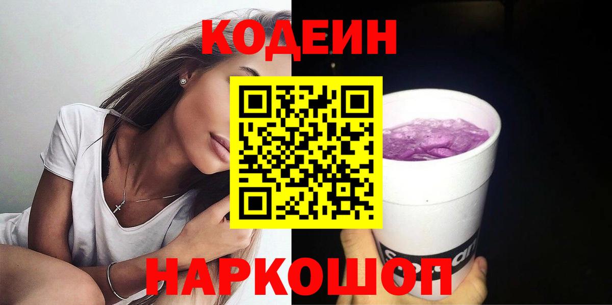 Кодеиновый сироп Lean напиток Lean (лин) Вологда
