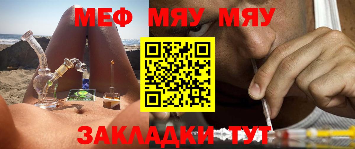 Меф мяу мяу кристаллы Вологда