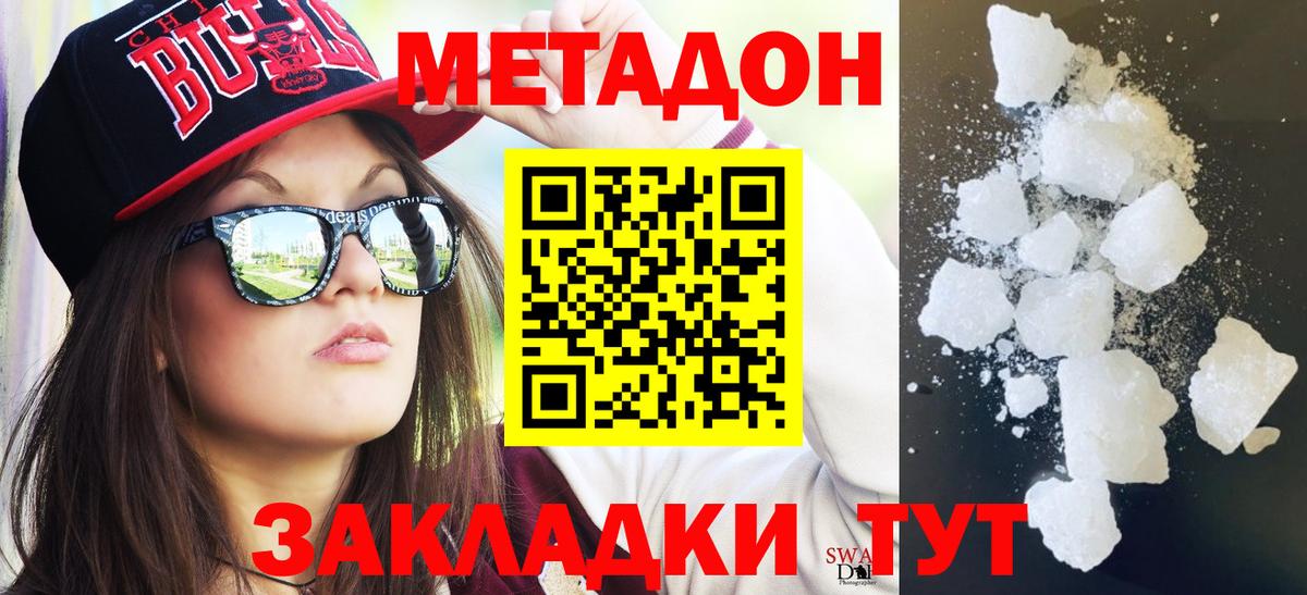 Метадон мёд Вологда